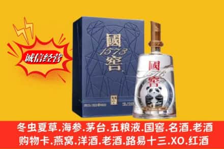 蠡县鉴定高价回收国窖1573