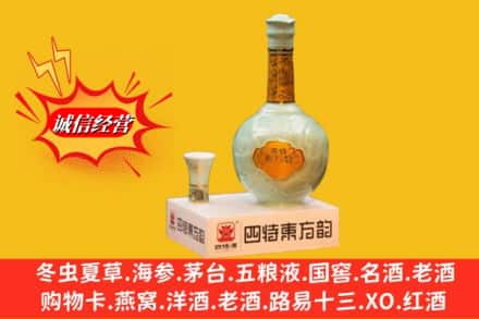 蠡县求购回收四特酒