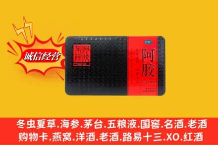 蠡县回收阿胶