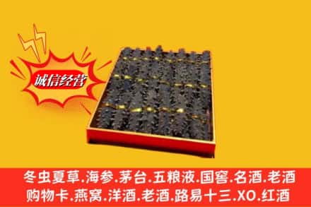蠡县求购回收海参