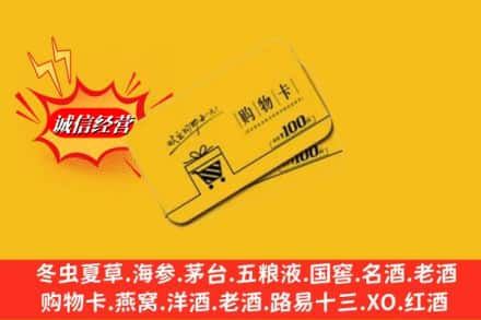 蠡县回收购物卡