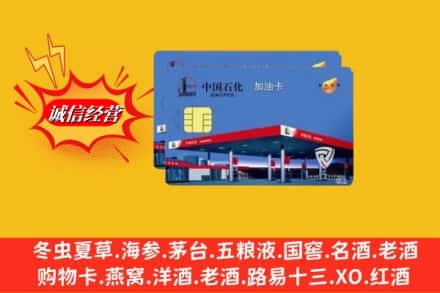 蠡县回收加油卡