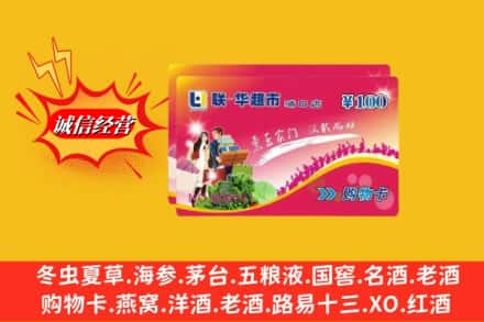 蠡县回收商超卡