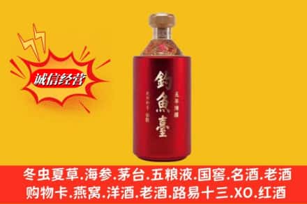 蠡县名酒回收钓鱼台酒.jpg